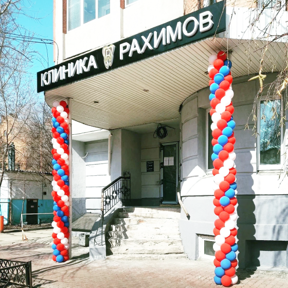 Клиника Рахимова на Садовой